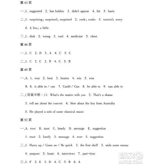 黑龙江少年儿童出版社2022Happy假日暑假八年级英语林甸专用答案