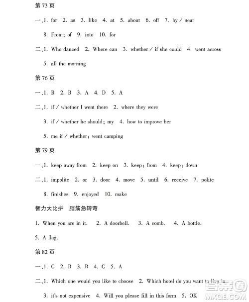 黑龙江少年儿童出版社2022Happy假日暑假八年级英语林甸专用答案 黑龙江少年儿童出版社2022Happy假日暑假八年级英语林甸专用答案