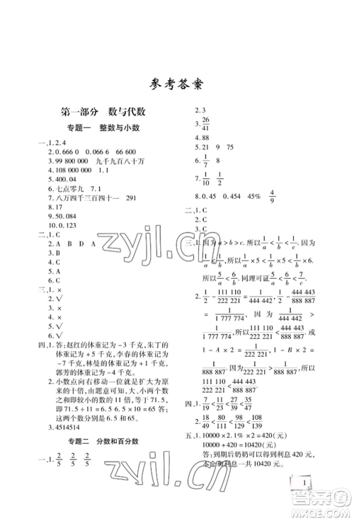 天津科学技术出版社2022期末复习暑假作业六年级数学通用版参考答案