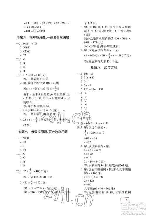 天津科学技术出版社2022期末复习暑假作业六年级数学通用版参考答案