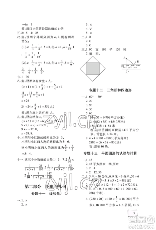 天津科学技术出版社2022期末复习暑假作业六年级数学通用版参考答案