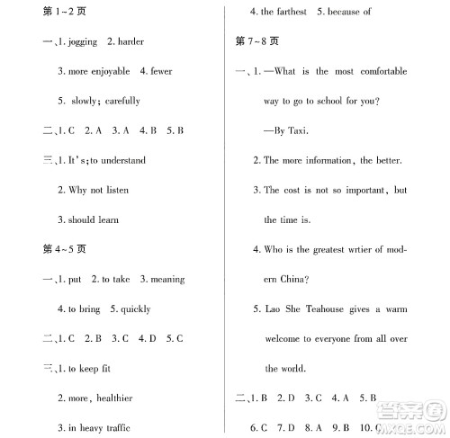 黑龙江少年儿童出版社2022Happy假日暑假七年级英语通用版答案