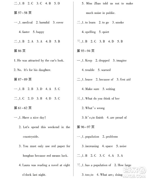 黑龙江少年儿童出版社2022Happy假日暑假七年级英语通用版答案