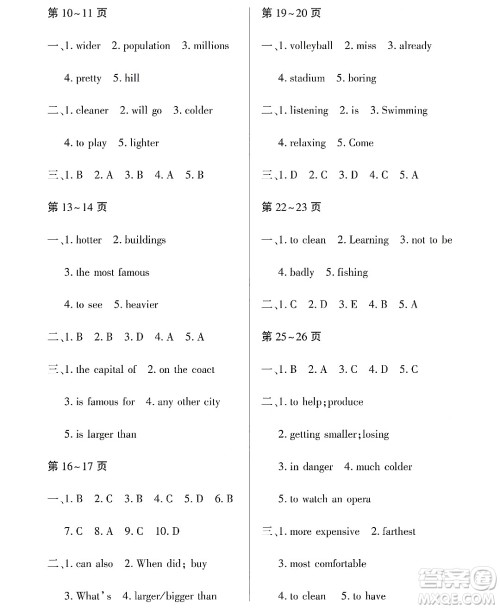 黑龙江少年儿童出版社2022Happy假日暑假七年级英语通用版答案