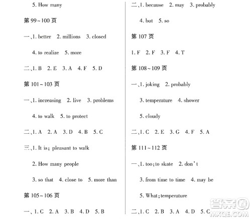 黑龙江少年儿童出版社2022Happy假日暑假七年级英语通用版答案