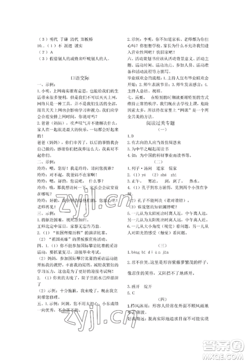天津科学技术出版社2022期末复习暑假作业六年级语文通用版参考答案 天津科学技术出版社2022期末复习暑假作业六年级语文通用版参考答案