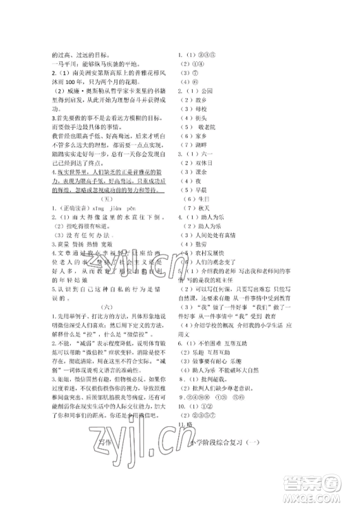 天津科学技术出版社2022期末复习暑假作业六年级语文通用版参考答案 天津科学技术出版社2022期末复习暑假作业六年级语文通用版参考答案