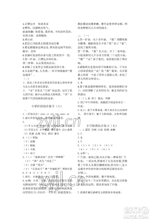 天津科学技术出版社2022期末复习暑假作业六年级语文通用版参考答案 天津科学技术出版社2022期末复习暑假作业六年级语文通用版参考答案