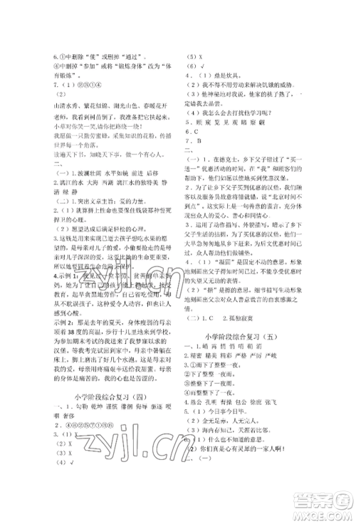 天津科学技术出版社2022期末复习暑假作业六年级语文通用版参考答案 天津科学技术出版社2022期末复习暑假作业六年级语文通用版参考答案