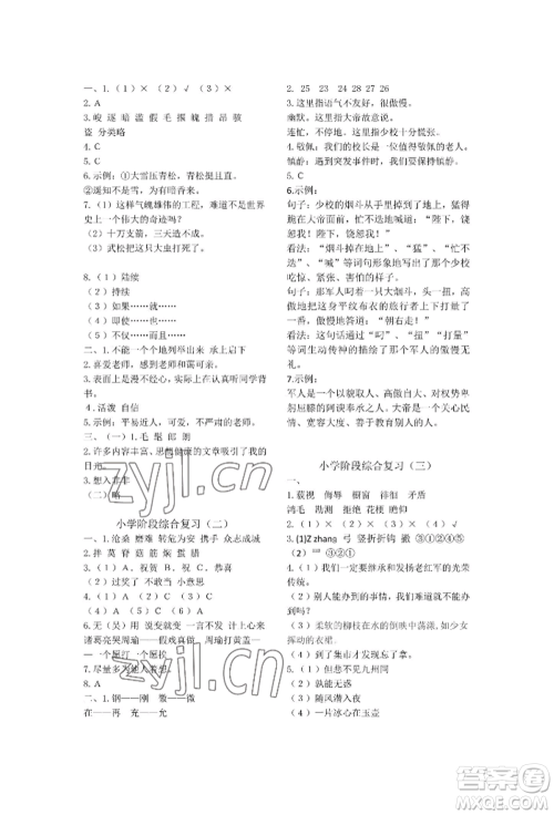 天津科学技术出版社2022期末复习暑假作业六年级语文通用版参考答案 天津科学技术出版社2022期末复习暑假作业六年级语文通用版参考答案