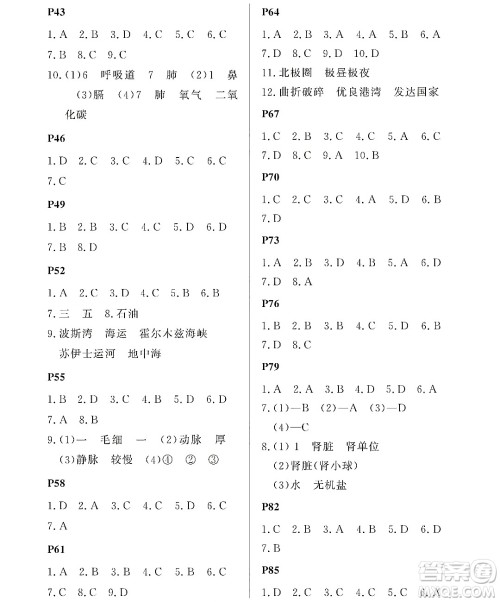 黑龙江少年儿童出版社2022Happy假日暑假七年级综合通用版答案