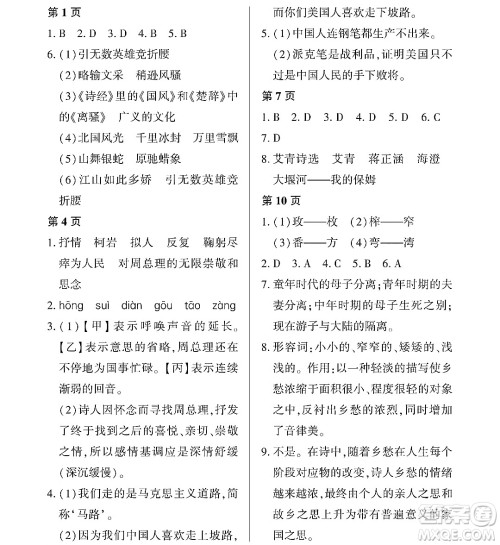 黑龙江少年儿童出版社2022Happy假日暑假八年级语文通用版答案 黑龙江少年儿童出版社2022Happy假日暑假八年级语文通用版答案