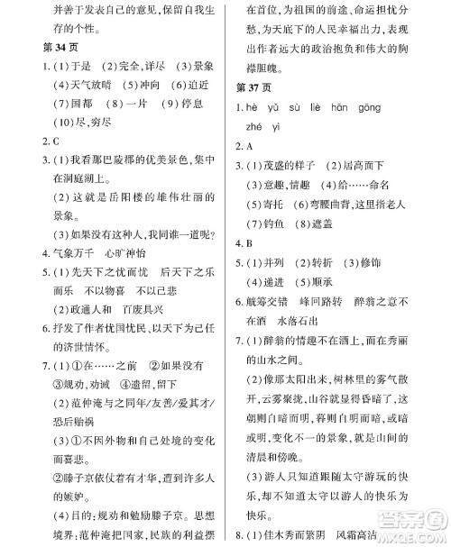 黑龙江少年儿童出版社2022Happy假日暑假八年级语文通用版答案 黑龙江少年儿童出版社2022Happy假日暑假八年级语文通用版答案