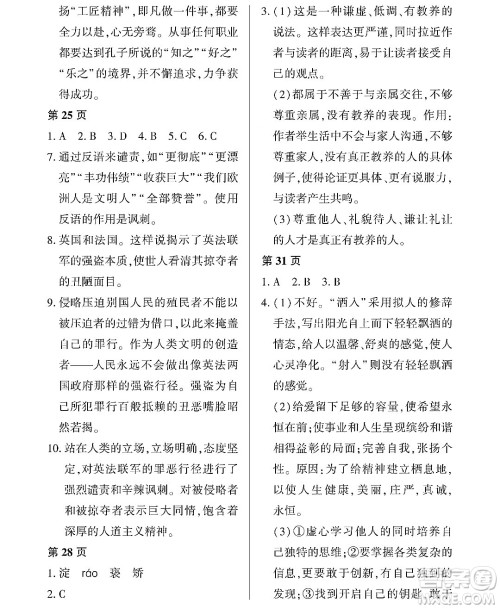 黑龙江少年儿童出版社2022Happy假日暑假八年级语文通用版答案