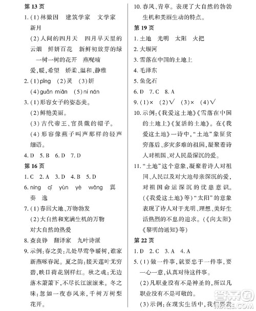 黑龙江少年儿童出版社2022Happy假日暑假八年级语文通用版答案