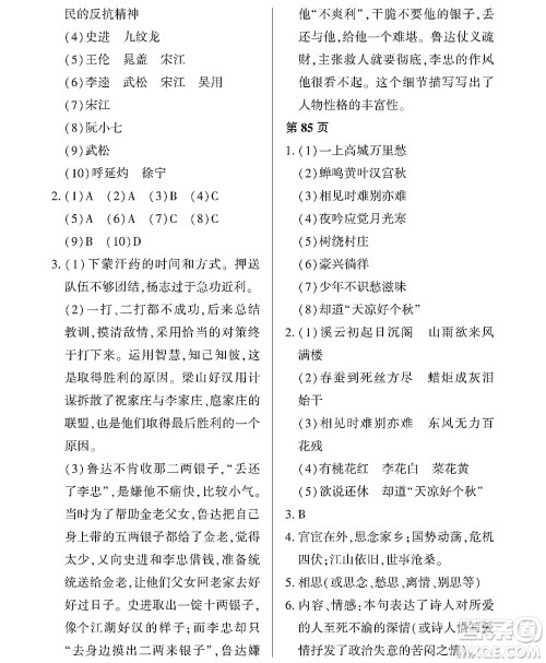 黑龙江少年儿童出版社2022Happy假日暑假八年级语文通用版答案 黑龙江少年儿童出版社2022Happy假日暑假八年级语文通用版答案