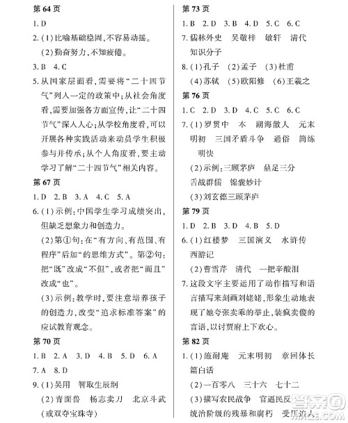 黑龙江少年儿童出版社2022Happy假日暑假八年级语文通用版答案