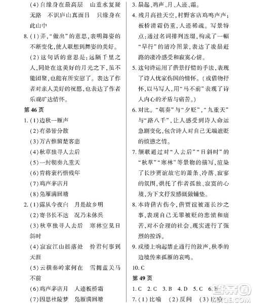 黑龙江少年儿童出版社2022Happy假日暑假八年级语文通用版答案