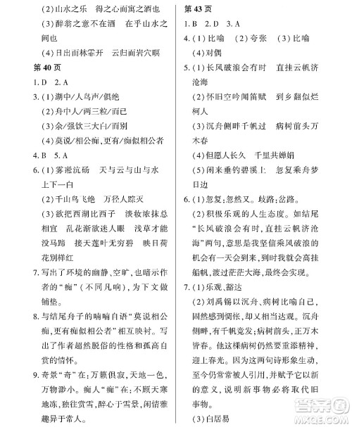 黑龙江少年儿童出版社2022Happy假日暑假八年级语文通用版答案 黑龙江少年儿童出版社2022Happy假日暑假八年级语文通用版答案