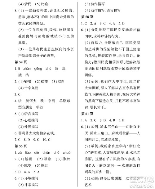 黑龙江少年儿童出版社2022Happy假日暑假八年级语文通用版答案