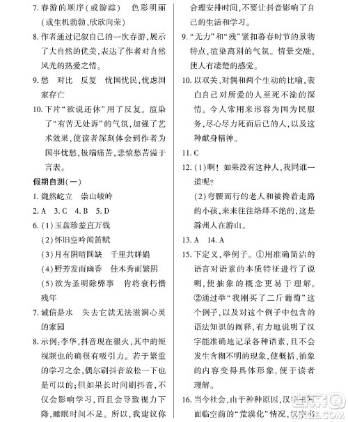 黑龙江少年儿童出版社2022Happy假日暑假八年级语文通用版答案