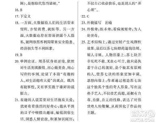 黑龙江少年儿童出版社2022Happy假日暑假八年级语文通用版答案