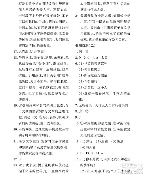 黑龙江少年儿童出版社2022Happy假日暑假八年级语文通用版答案 黑龙江少年儿童出版社2022Happy假日暑假八年级语文通用版答案