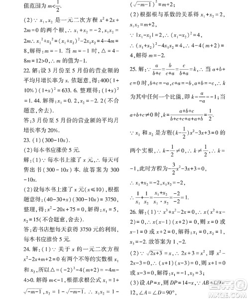 黑龙江少年儿童出版社2022Happy假日暑假八年级数学通用版答案