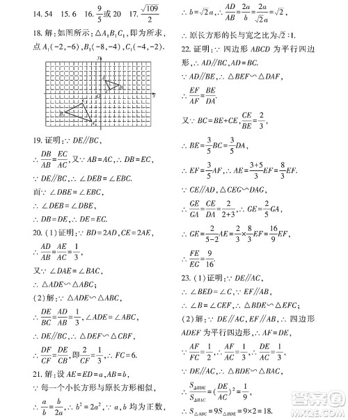 黑龙江少年儿童出版社2022Happy假日暑假八年级数学通用版答案