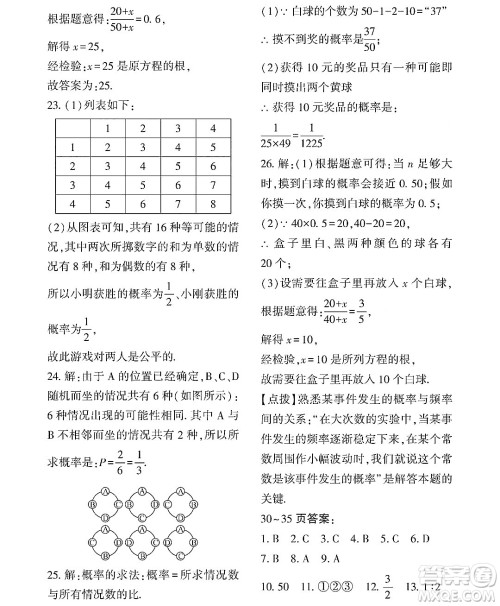 黑龙江少年儿童出版社2022Happy假日暑假八年级数学通用版答案