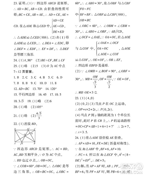 黑龙江少年儿童出版社2022Happy假日暑假八年级数学通用版答案