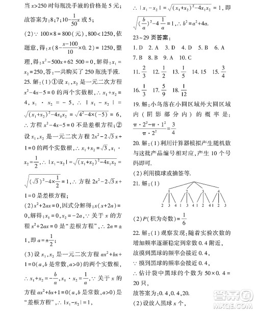 黑龙江少年儿童出版社2022Happy假日暑假八年级数学通用版答案