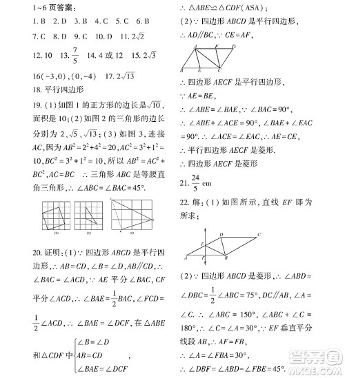 黑龙江少年儿童出版社2022Happy假日暑假八年级数学通用版答案