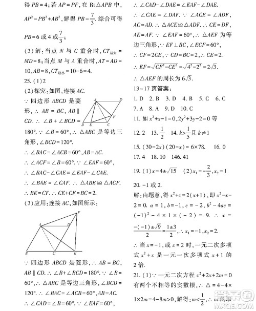 黑龙江少年儿童出版社2022Happy假日暑假八年级数学通用版答案