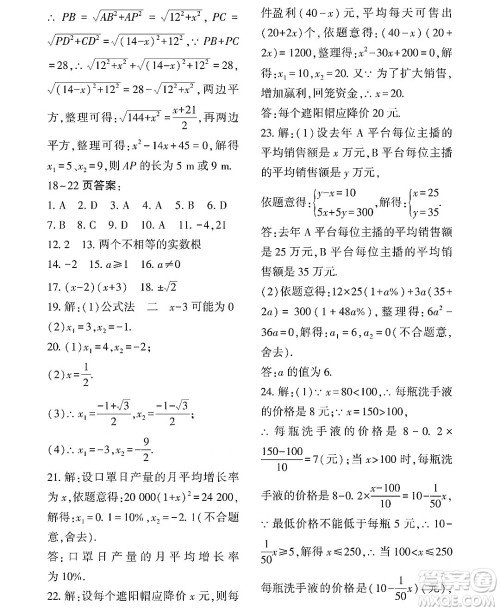 黑龙江少年儿童出版社2022Happy假日暑假八年级数学通用版答案