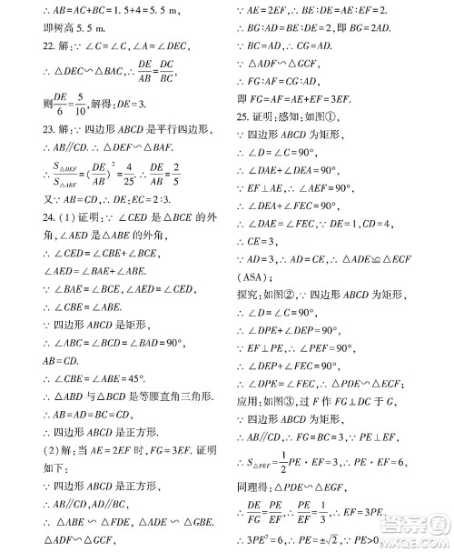 黑龙江少年儿童出版社2022Happy假日暑假八年级数学通用版答案