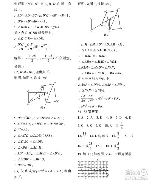 黑龙江少年儿童出版社2022Happy假日暑假八年级数学通用版答案