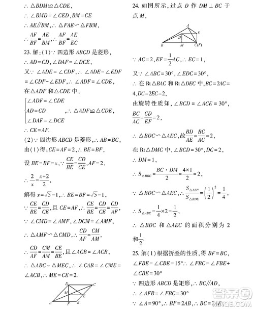 黑龙江少年儿童出版社2022Happy假日暑假八年级数学通用版答案