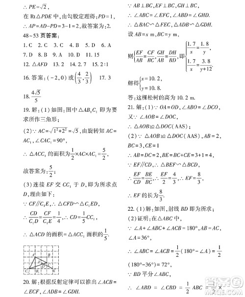 黑龙江少年儿童出版社2022Happy假日暑假八年级数学通用版答案