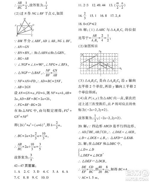 黑龙江少年儿童出版社2022Happy假日暑假八年级数学通用版答案