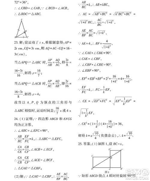 黑龙江少年儿童出版社2022Happy假日暑假八年级数学通用版答案