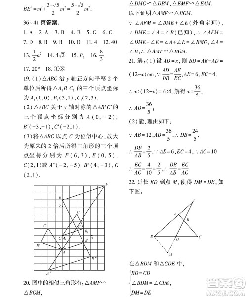 黑龙江少年儿童出版社2022Happy假日暑假八年级数学通用版答案