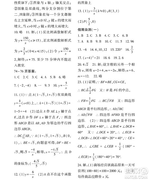 黑龙江少年儿童出版社2022Happy假日暑假八年级数学通用版答案