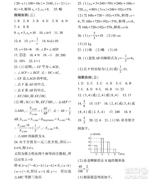 黑龙江少年儿童出版社2022Happy假日暑假八年级数学通用版答案