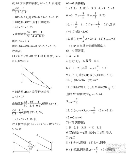 黑龙江少年儿童出版社2022Happy假日暑假八年级数学通用版答案