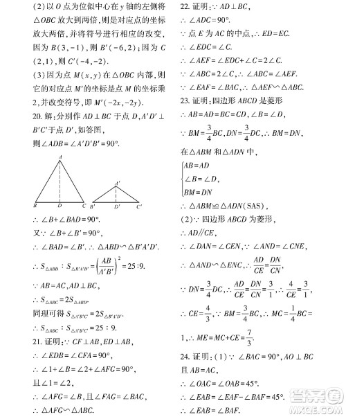 黑龙江少年儿童出版社2022Happy假日暑假八年级数学通用版答案