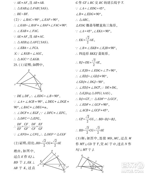 黑龙江少年儿童出版社2022Happy假日暑假八年级数学通用版答案