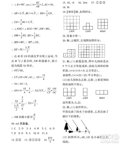 黑龙江少年儿童出版社2022Happy假日暑假八年级数学通用版答案