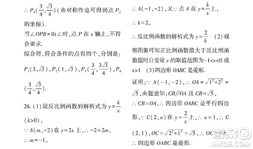 黑龙江少年儿童出版社2022Happy假日暑假八年级数学通用版答案