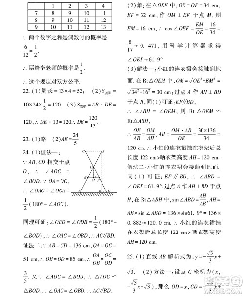 黑龙江少年儿童出版社2022Happy假日暑假八年级数学通用版答案